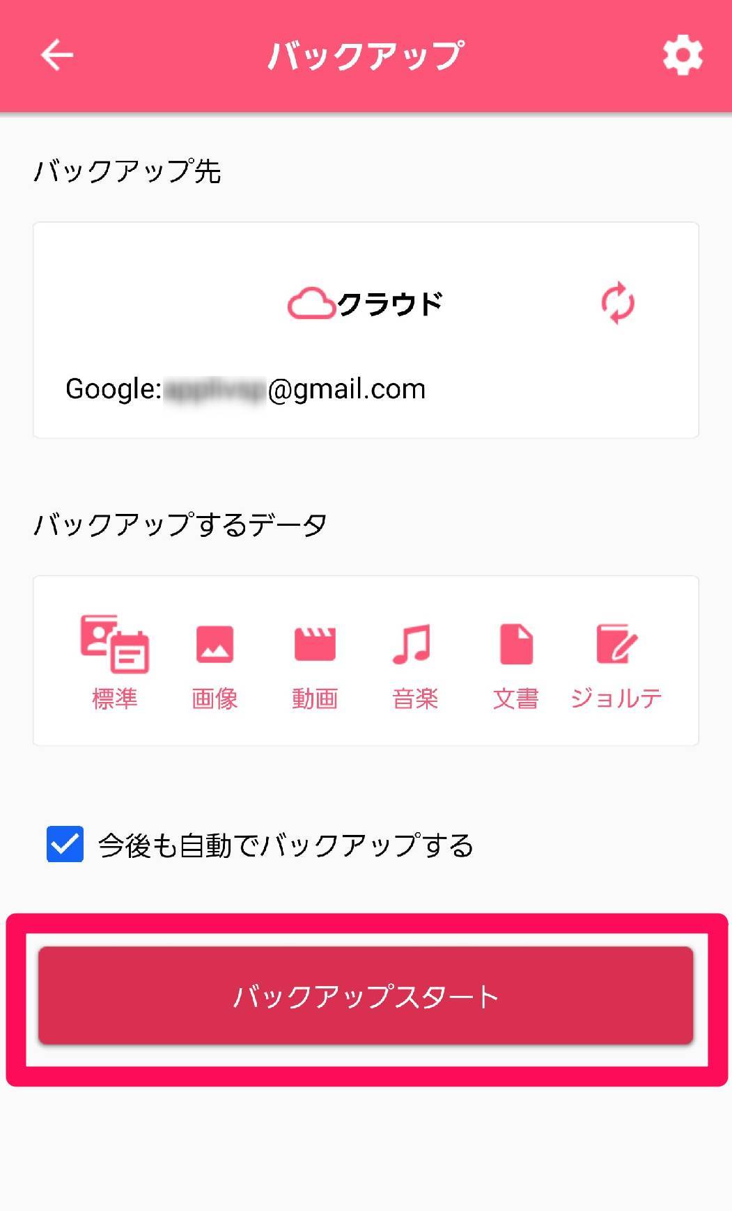 Androidスマホの バックアップ 方法 簡単操作で電話帳や画像を復元可能に Appliv Topics