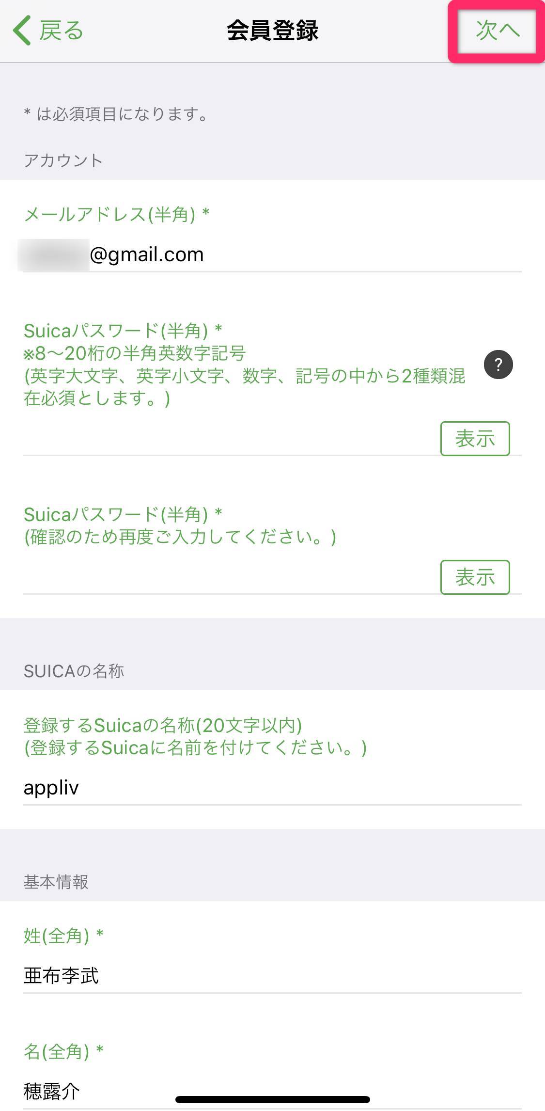 Iphoneでのsuicaの使い方 チャージや残高確認など便利機能がたくさん Appliv Topics