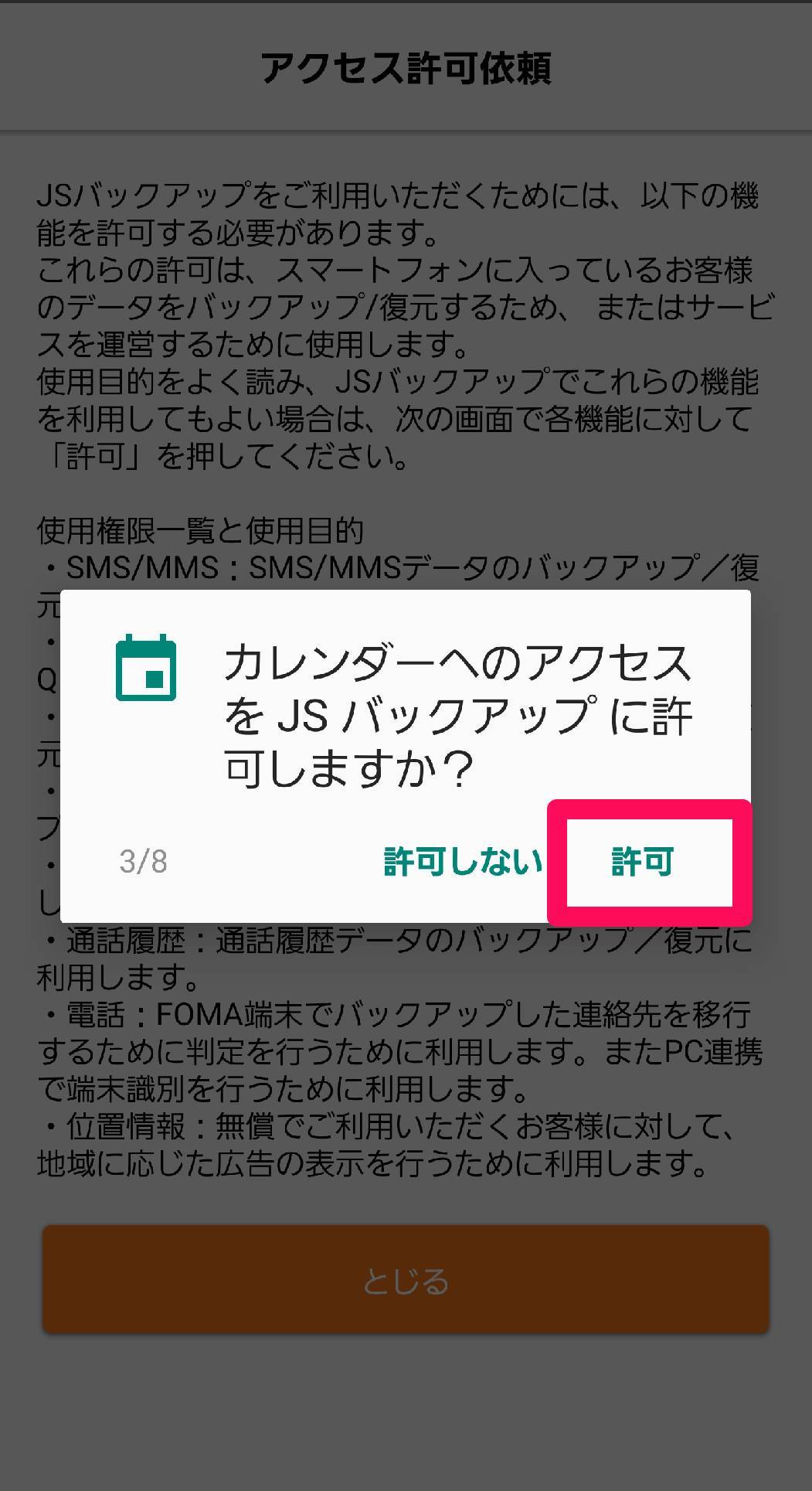 Androidスマホの 復元 方法 バックアップしたデータを簡単移行 機種変更で必須の画像 24枚目 Appliv Topics