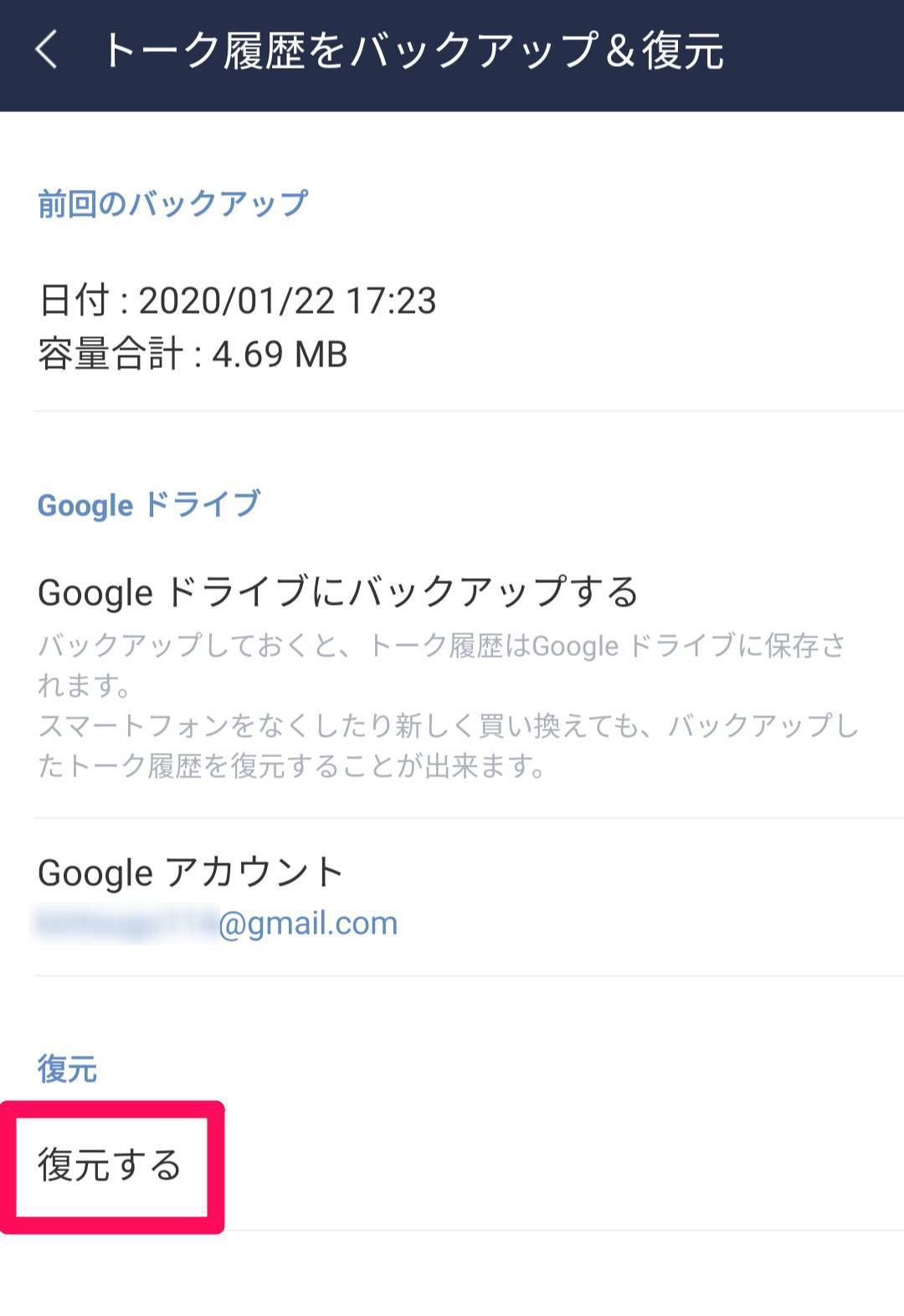 Androidスマホの 復元 方法 バックアップしたデータを簡単移行 機種変更で必須 Appliv Topics