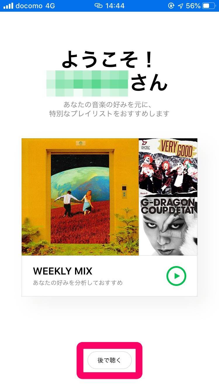 Line Music の無料トライアルは３ヶ月 登録 解約手順を徹底解説 Appliv Topics