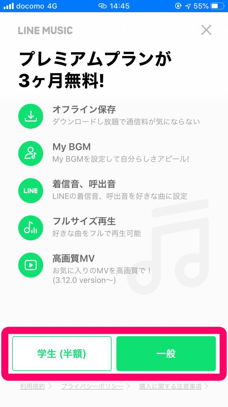 Line Music の無料トライアルは３ヶ月 登録 解約手順を徹底解説 Appliv Topics