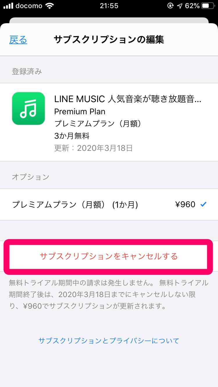 Line Music の無料トライアルは３ヶ月 登録 解約手順を徹底解説 Appliv Topics