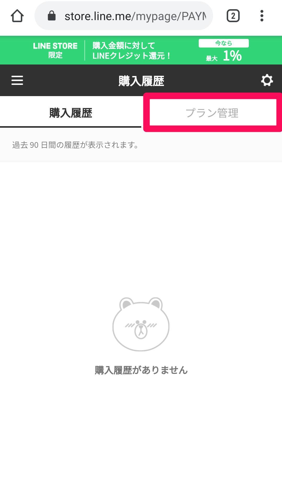 Line Music の無料トライアルは３ヶ月 登録 解約手順を徹底解説 Appliv Topics