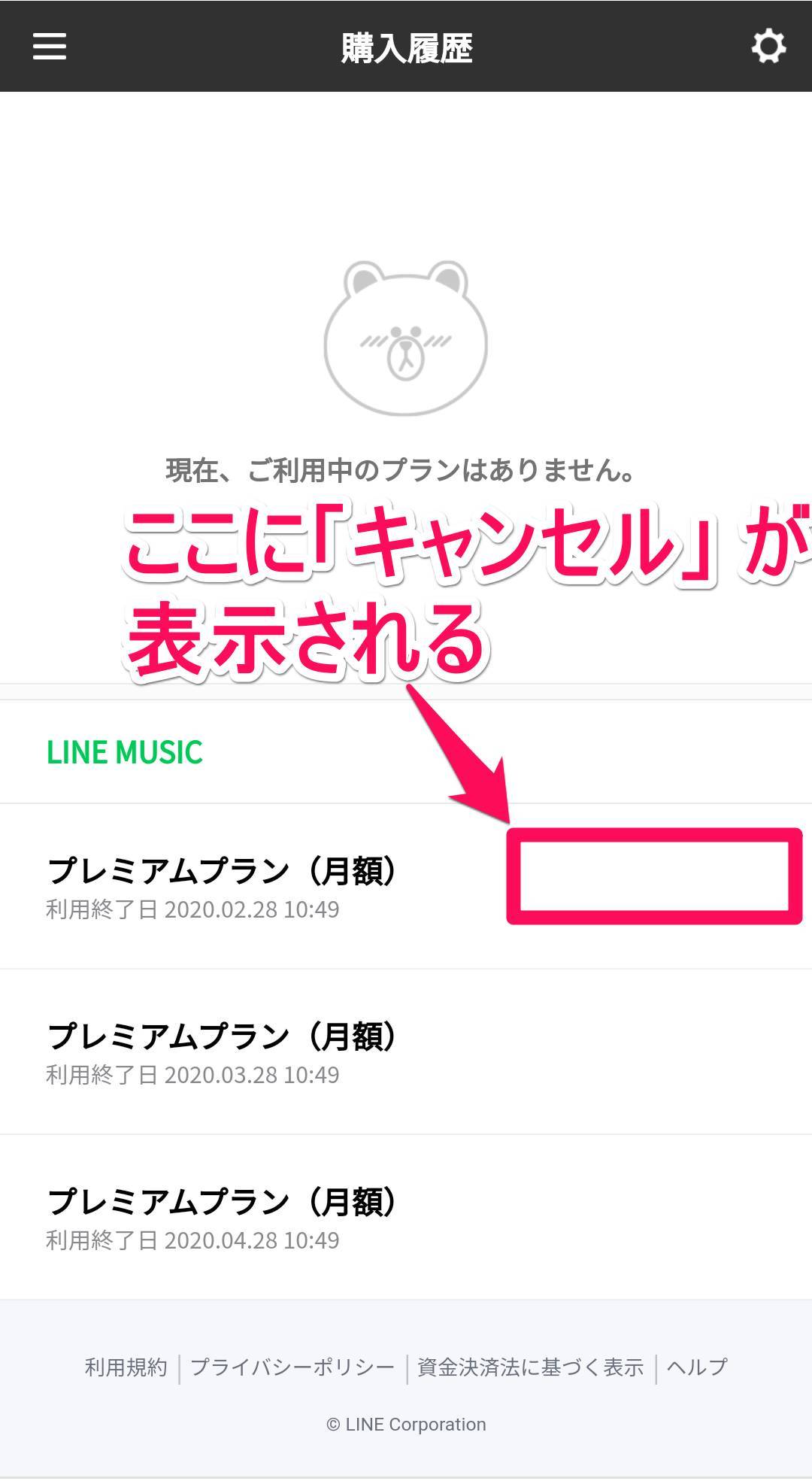 Line Music の無料トライアルは３ヶ月 登録 解約手順を徹底解説 Appliv Topics