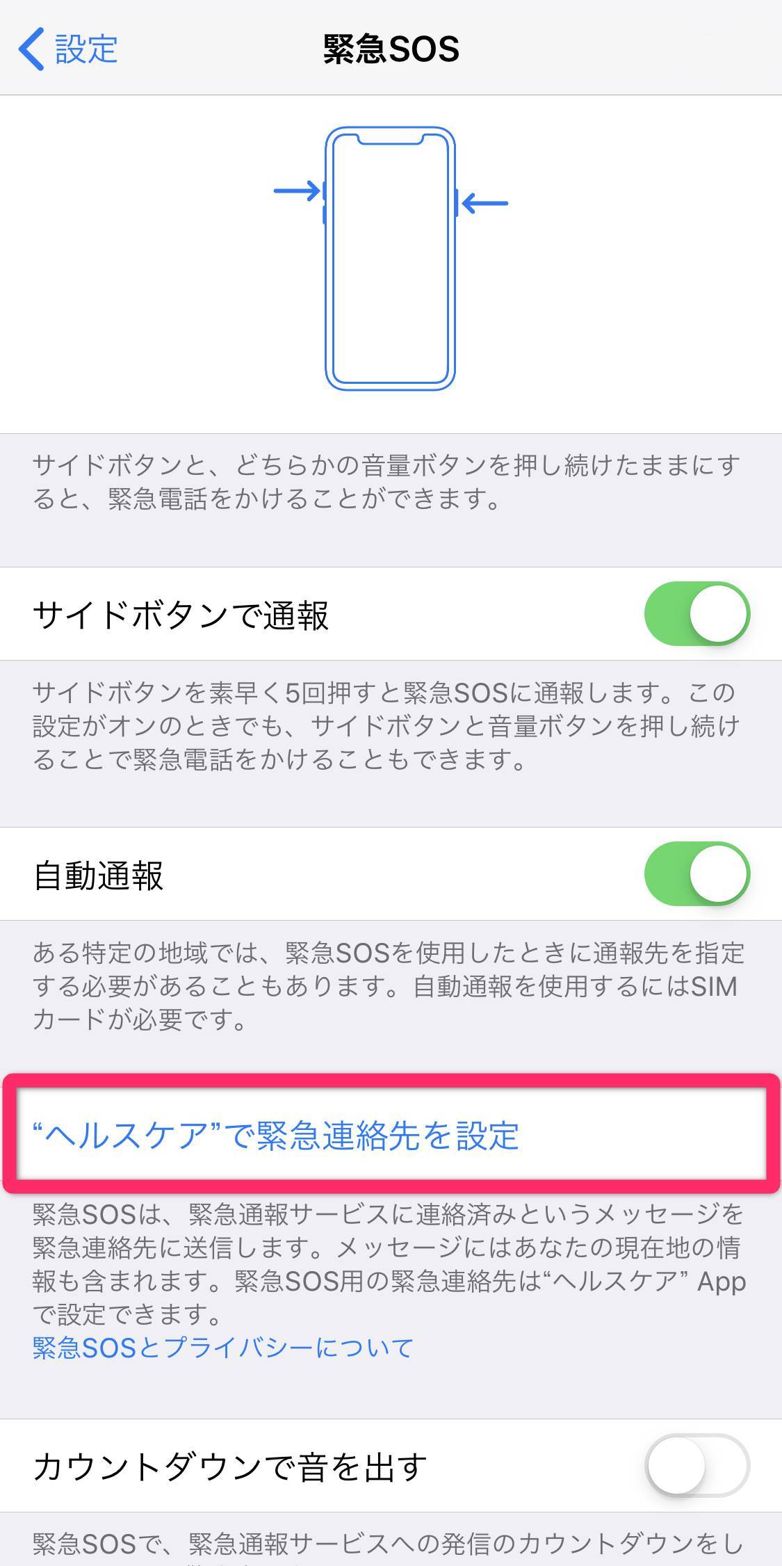 今すぐ家族や友だちに教えたい Iphoneの 緊急sos の使い方 緊急連絡先 自動通報の設定も忘れずに Appliv Topics