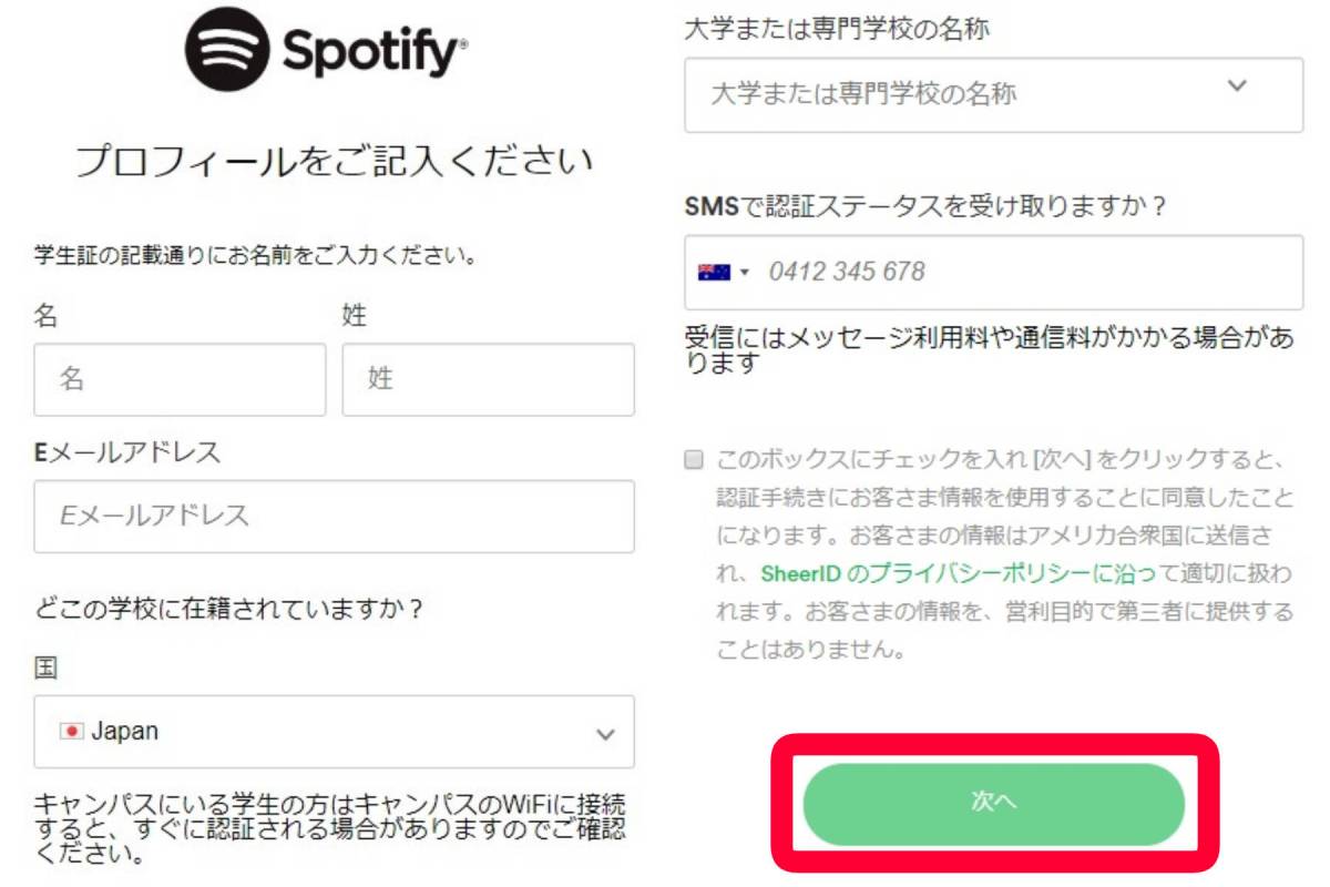 Spotify 学割プランとは 利用料半額 申込み方法 条件 注意点など Appliv Topics