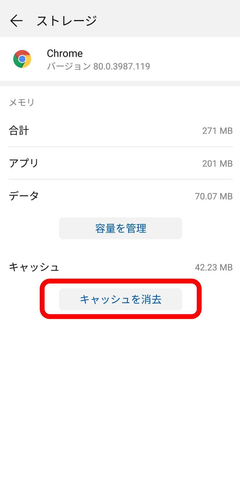 Android のキャッシュデータはアプリ不要で削除できる 一括削除できたのは旧バージョンまで