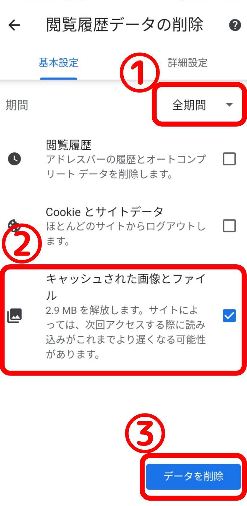 Android のキャッシュデータはアプリ不要で削除できる 一括削除できたのは旧バージョンまで