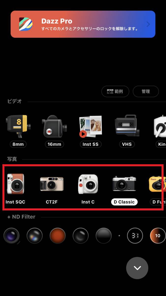 エモい写真アプリ Dazz カメラとレンズを組み合わせ多彩なレトロ感を演出 Appliv Topics