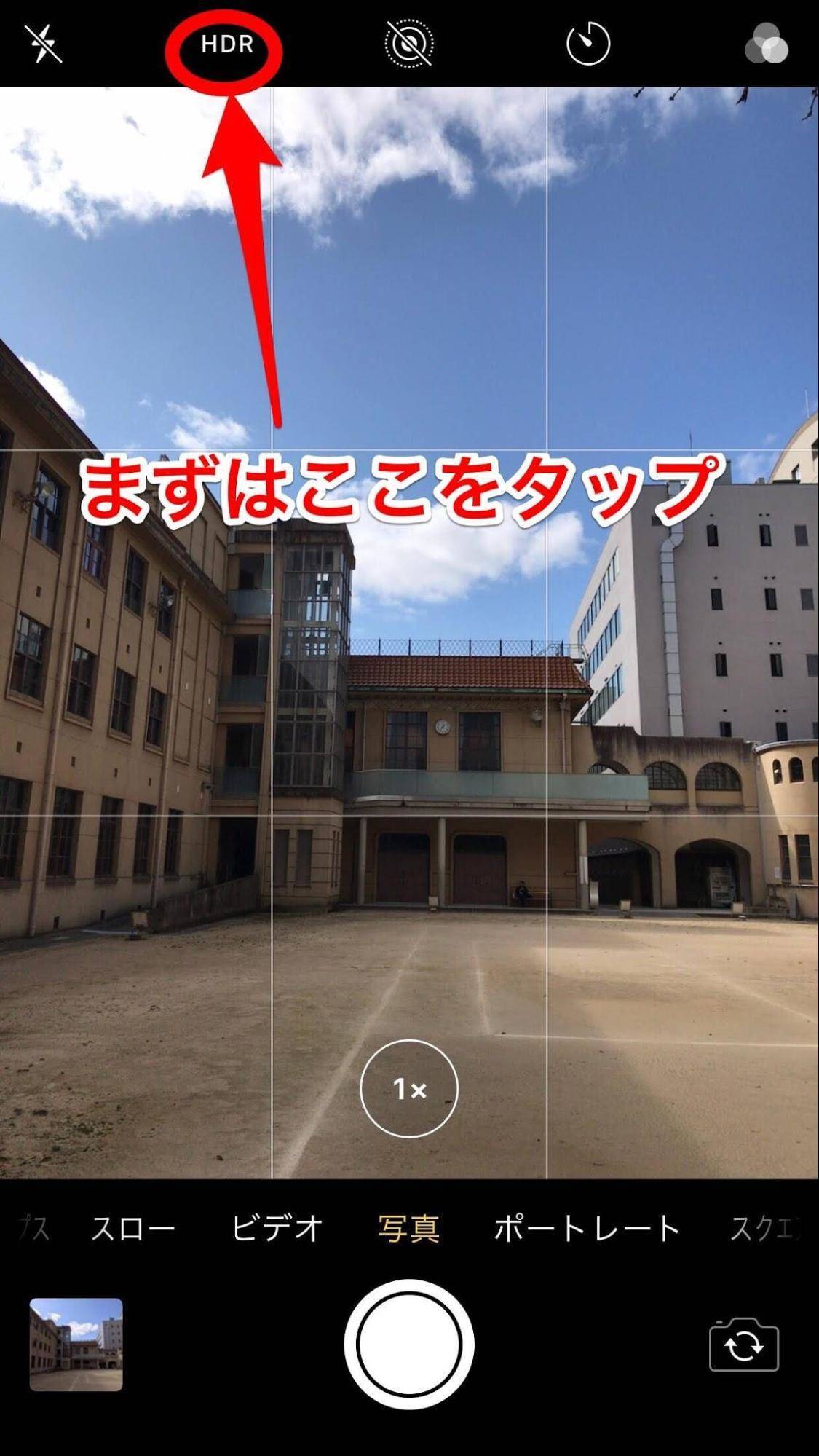 Iphoneカメラのhdrとは 撮り方 オンオフ方法 写真が2枚保存される対処法 Appliv Topics