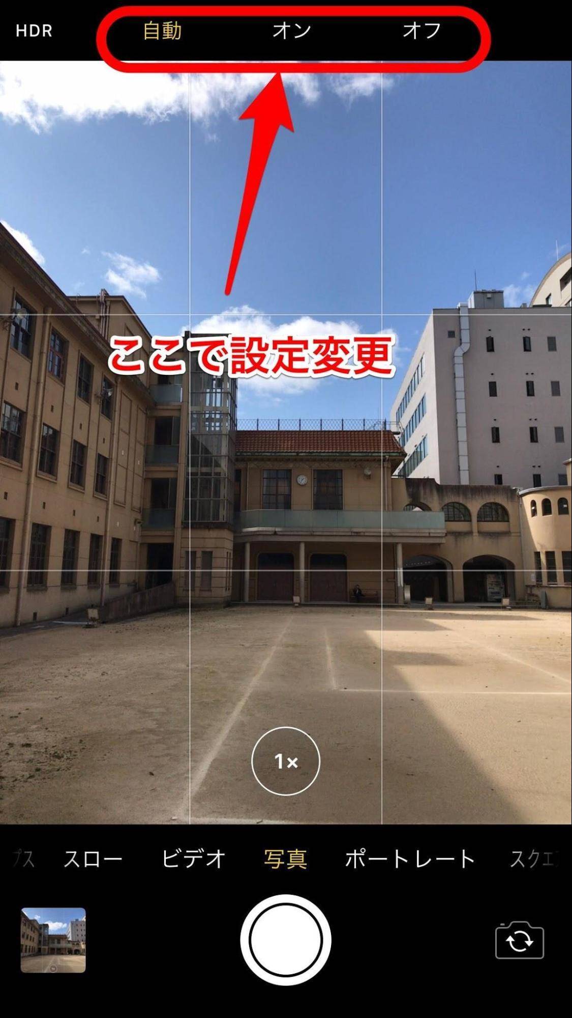 Iphoneカメラのhdrとは 撮り方 オンオフ方法 写真が2枚保存される対処法 Appliv Topics