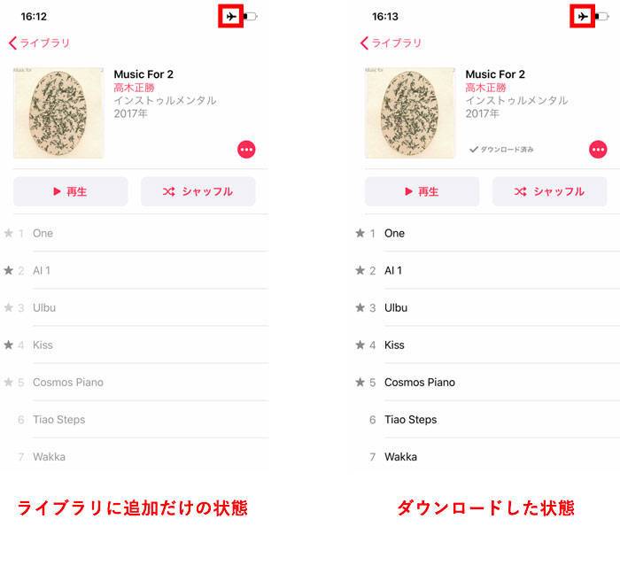 Apple Music 曲をダウンロードしてオフライン再生する方法 通信量を節約 Appliv Topics