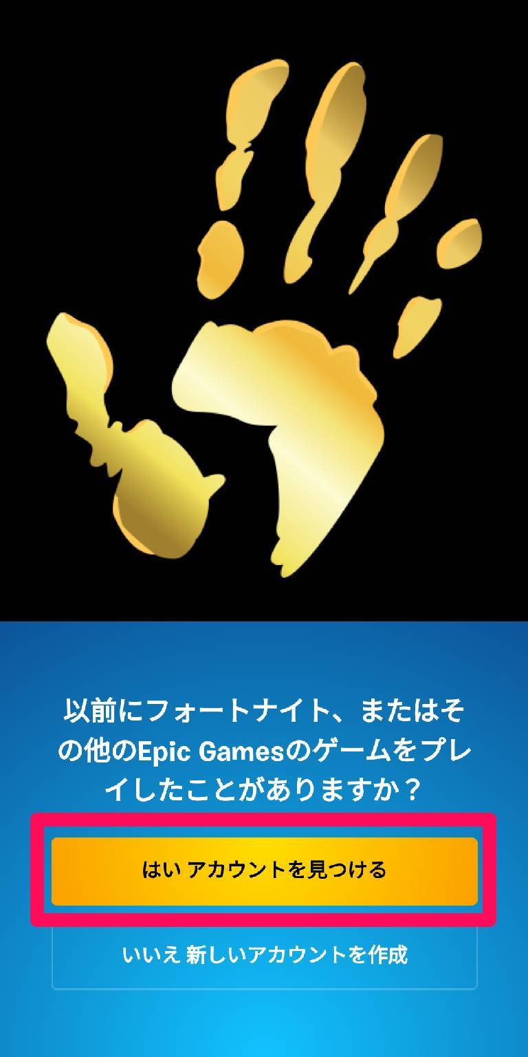 ナイト 移行 フォート データ 【機種変更】フォートナイトの引き継ぎ方法を解説｜iPhoneとAndroidのデータ移行