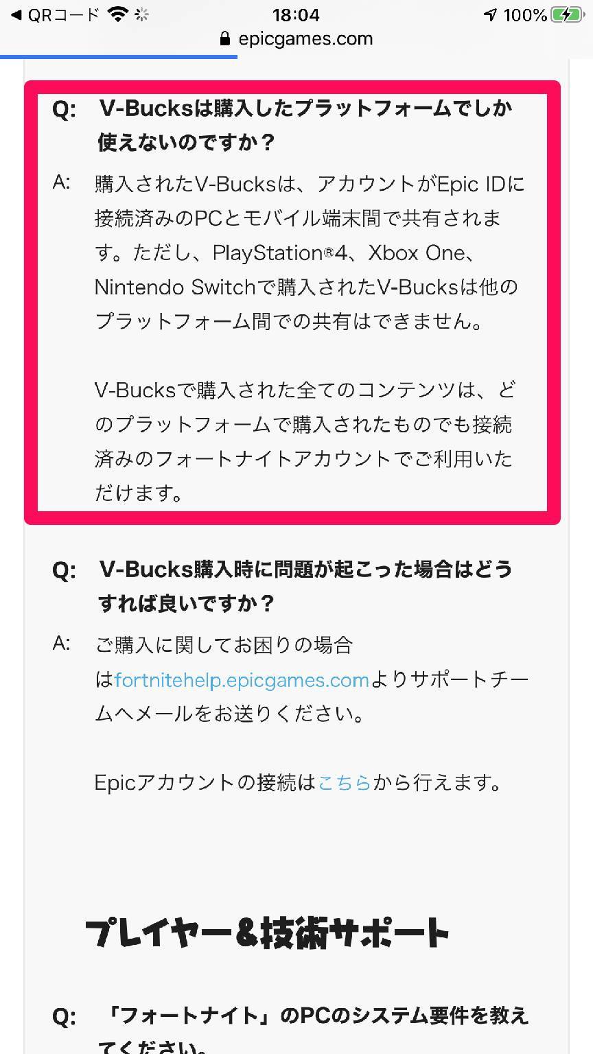 フォートナイト switch アカウント ログインできない