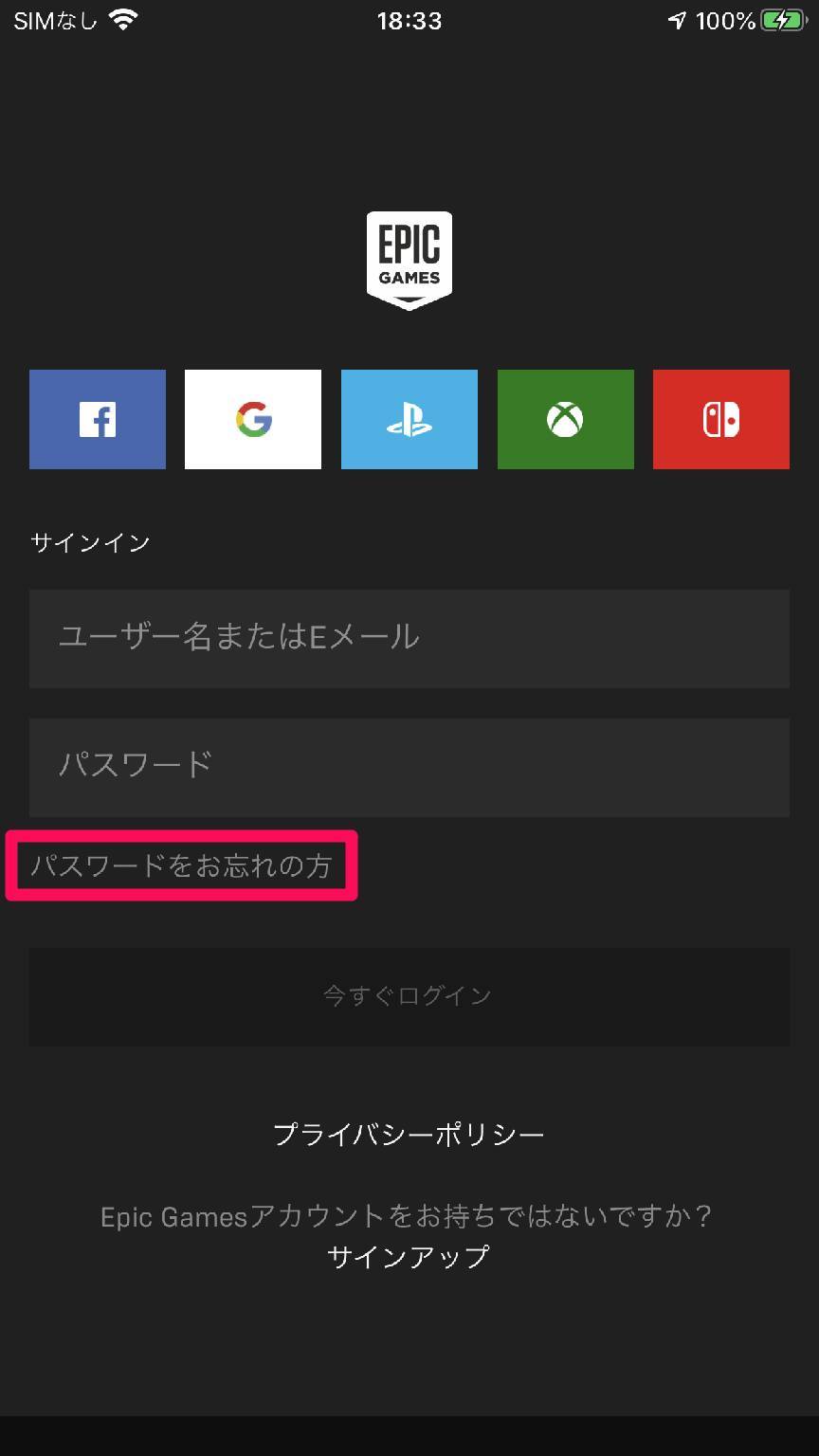 フォート ナイト switch ログイン できない