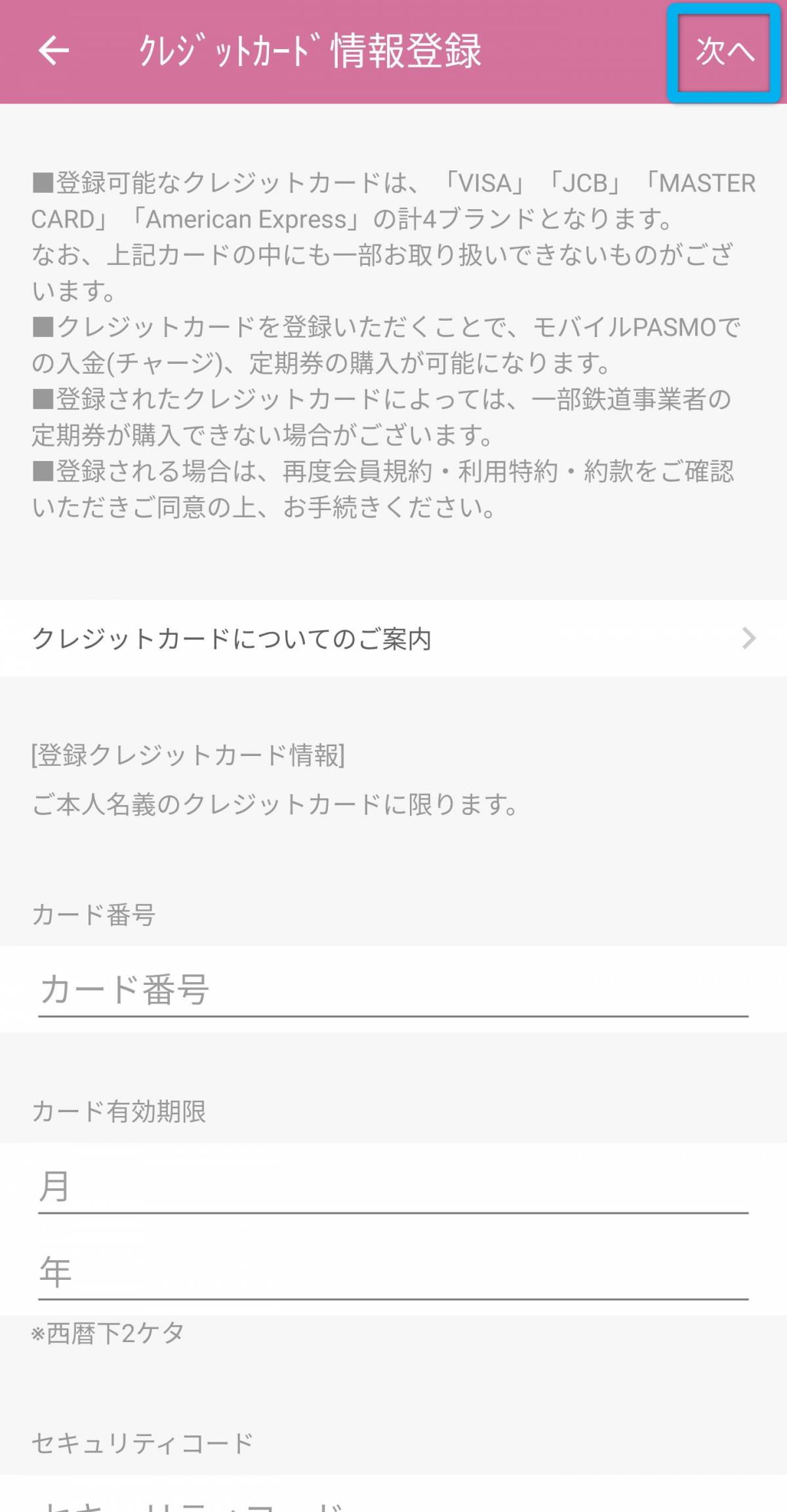 モバイルpasmo の使い方 登録 入金 チャージ 定期券の購入方法 Appliv Topics