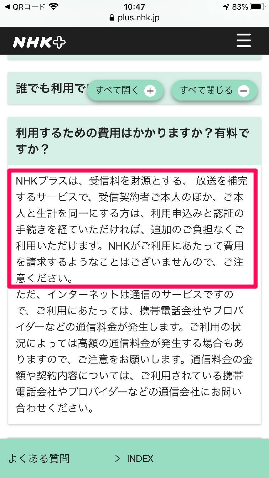 Nhkプラスとは 追加料金なしでテレビ同時配信を視聴 使い方 Id登録方法 Appliv Topics