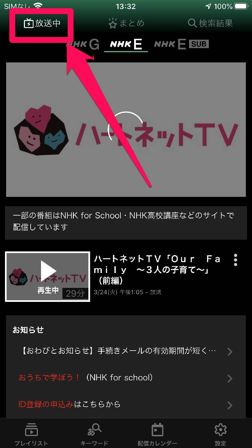 Nhkプラスとは 追加料金なしでテレビ同時配信を視聴 使い方 Id登録方法 Appliv Topics