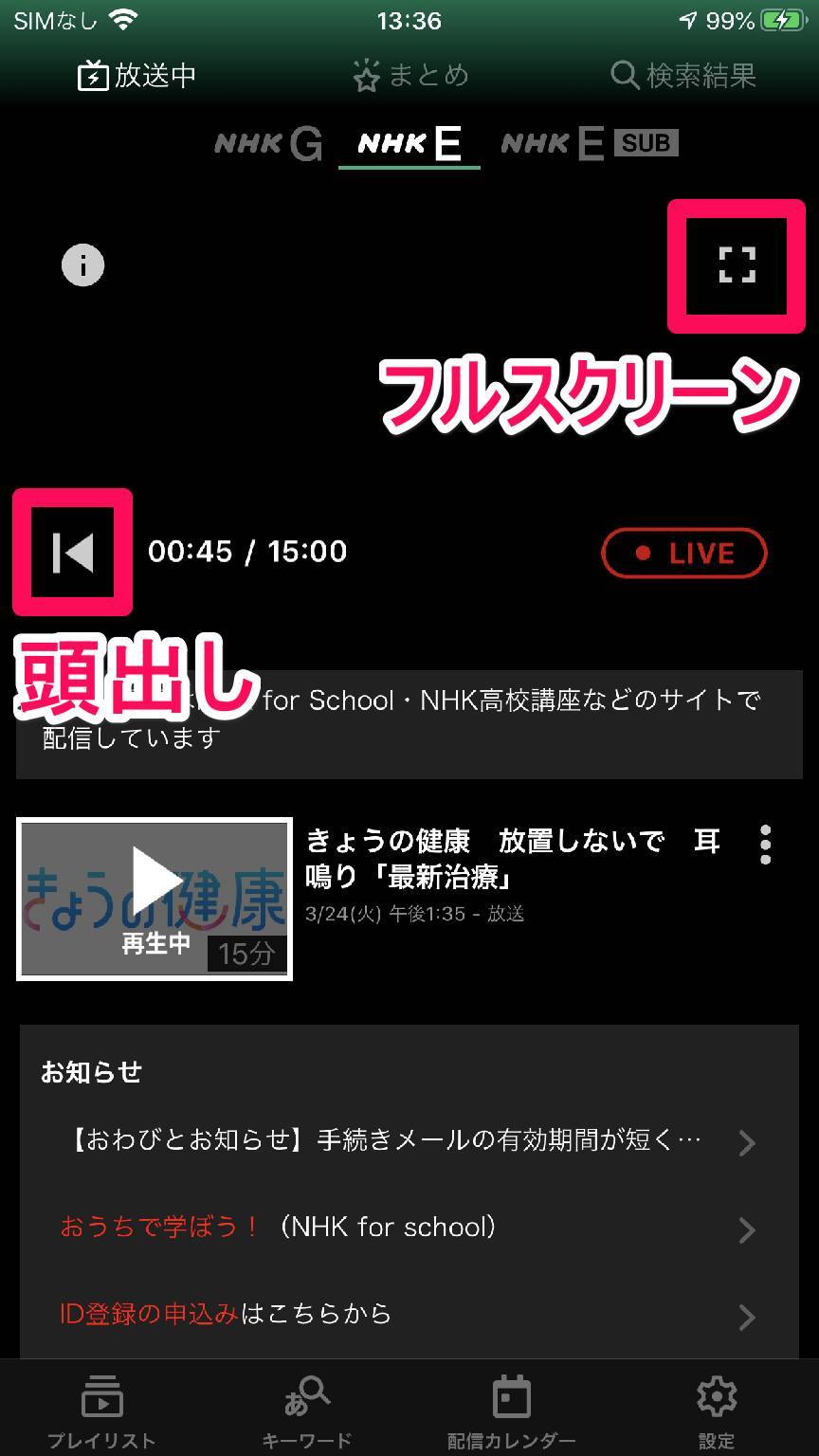 Nhkプラスとは 追加料金なしでテレビ同時配信を視聴 使い方 Id登録方法 Appliv Topics