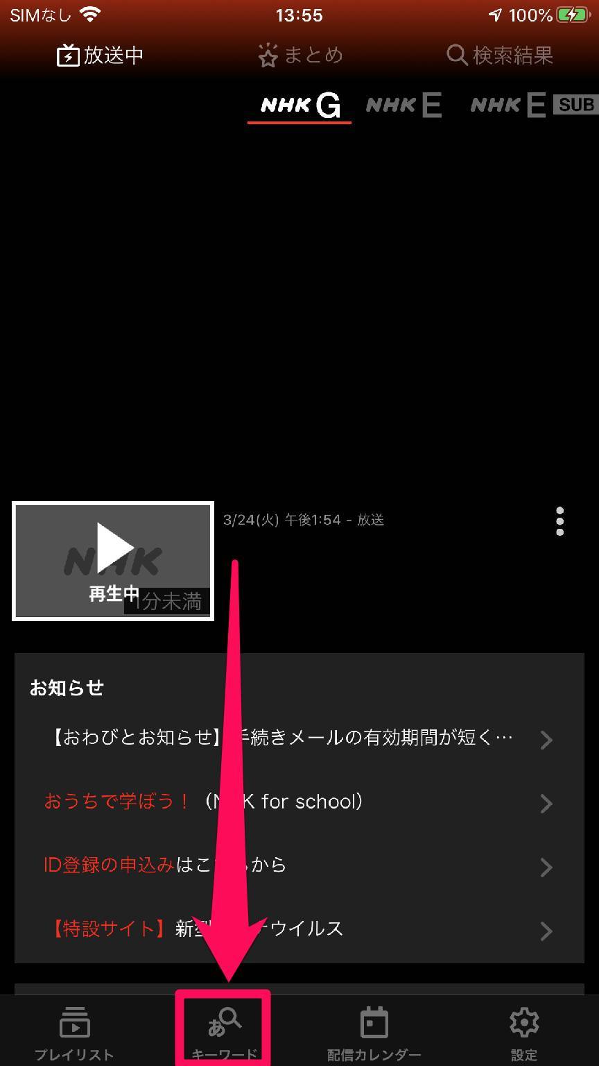 Nhkプラスとは 追加料金なしでテレビ同時配信を視聴 使い方 Id登録方法 Appliv Topics