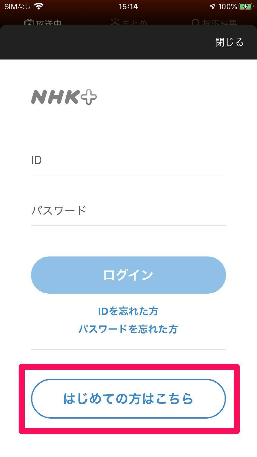 Nhkプラスとは 追加料金なしでテレビ同時配信を視聴 使い方 Id登録方法 Appliv Topics