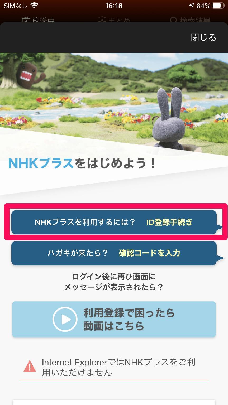 Nhkプラスとは 追加料金なしでテレビ同時配信を視聴 使い方 Id登録方法 Appliv Topics