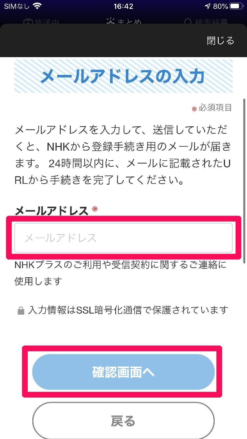 Nhkプラスとは 追加料金なしでテレビ同時配信を視聴 使い方 Id登録方法 Appliv Topics