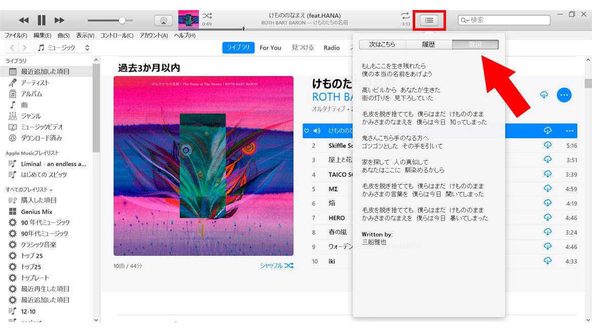 Apple Music 歌詞を表示する方法 できない時の対処方 スマホ Pc Appliv Topics