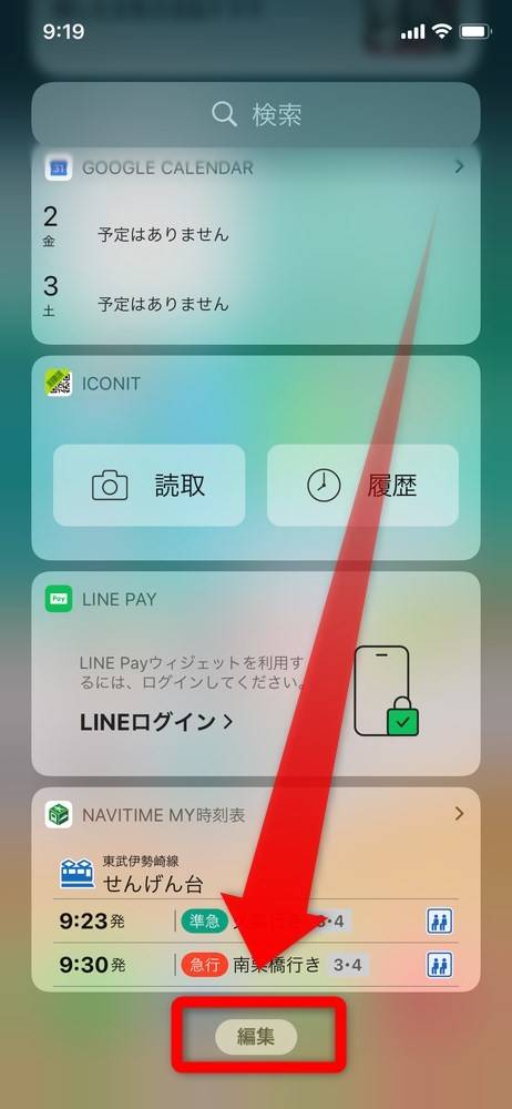 Iphoneのウィジェットの使い方 設定方法とおすすめアプリ12選 Ios 14 Appliv Topics