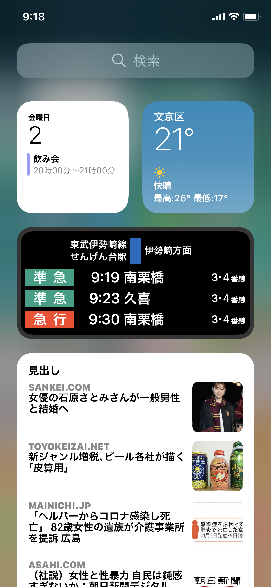 Iphoneのウィジェットの使い方 設定方法とおすすめアプリ12選 Ios 14 の画像 29枚目 Appliv Topics