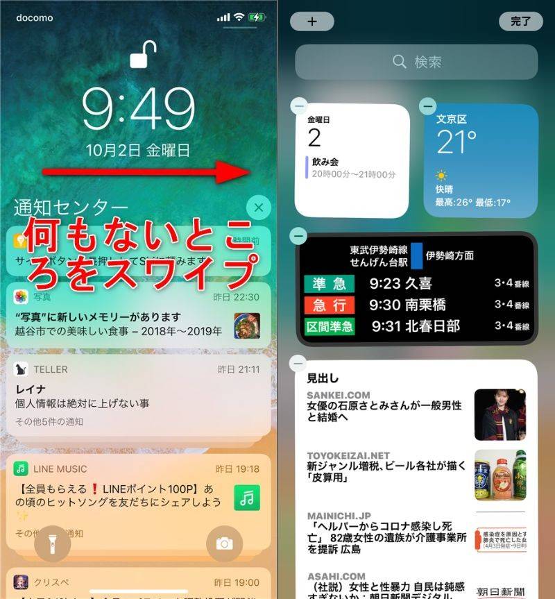 Iphoneのウィジェットの使い方 設定方法とおすすめアプリ12選 Ios 14 Appliv Topics