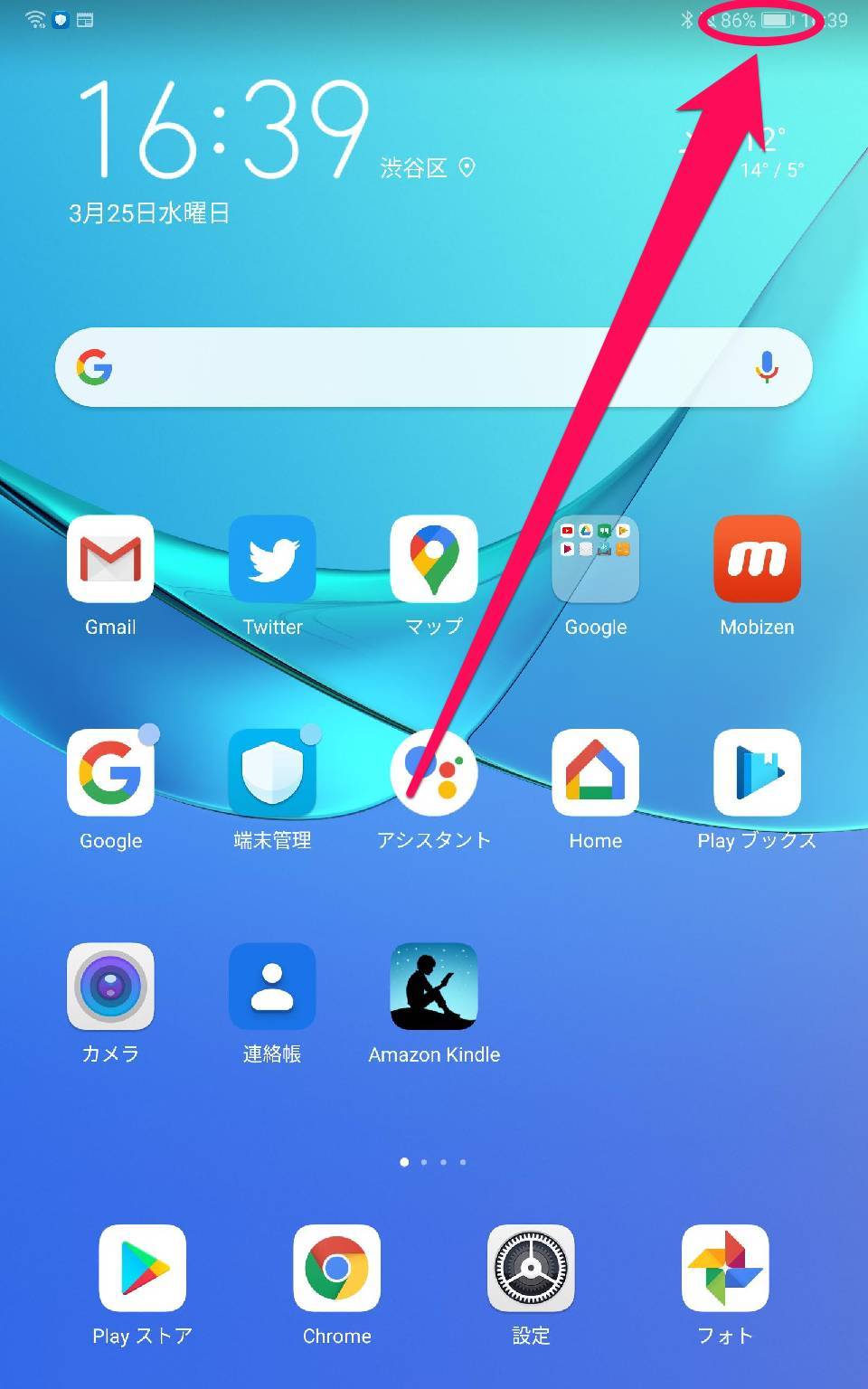 Androidのバッテリー残量を パーセント 表示にする方法 Appliv Topics