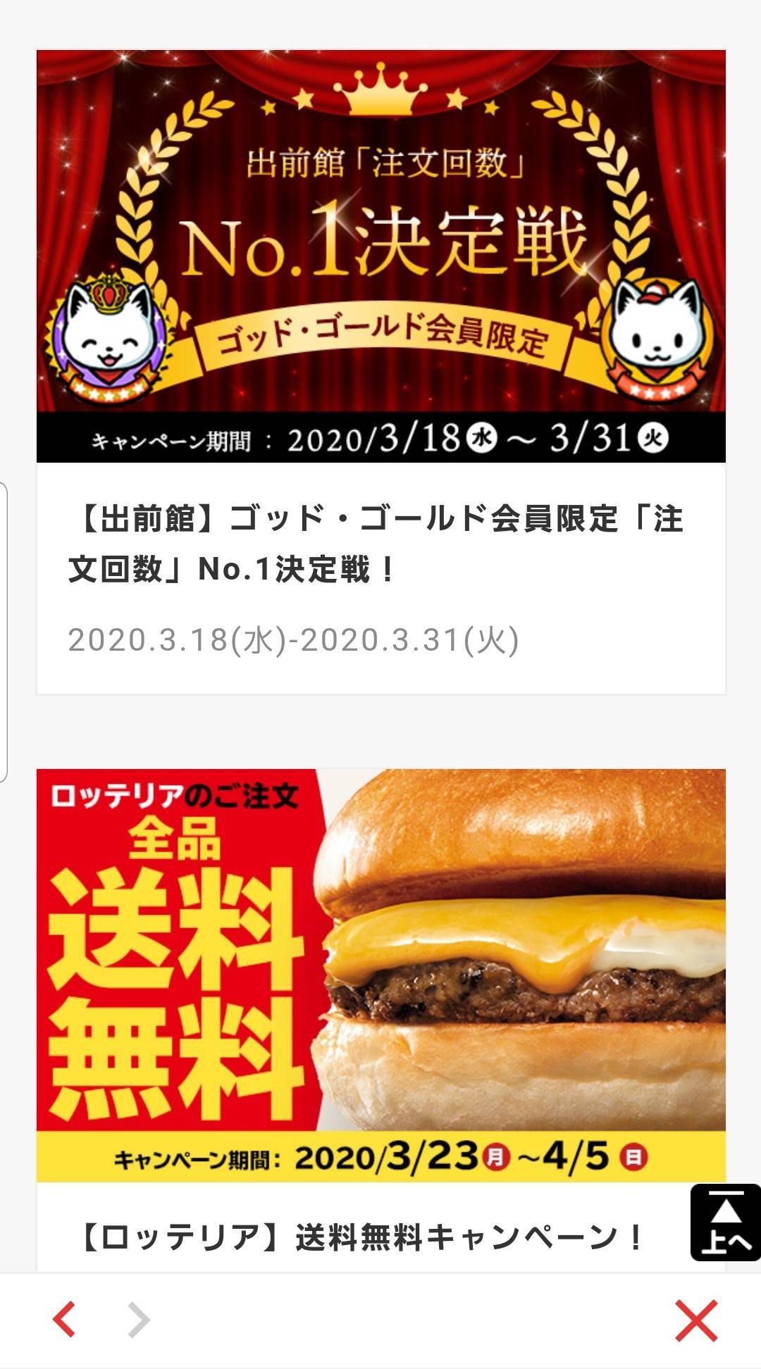 館 ゴッド 出前