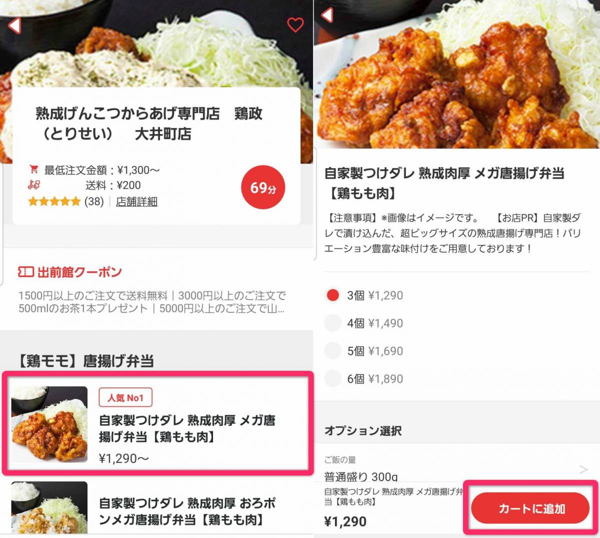 出前館』アプリの使い方 登録や注文方法、Uber Eatsとの違いもの画像 9 