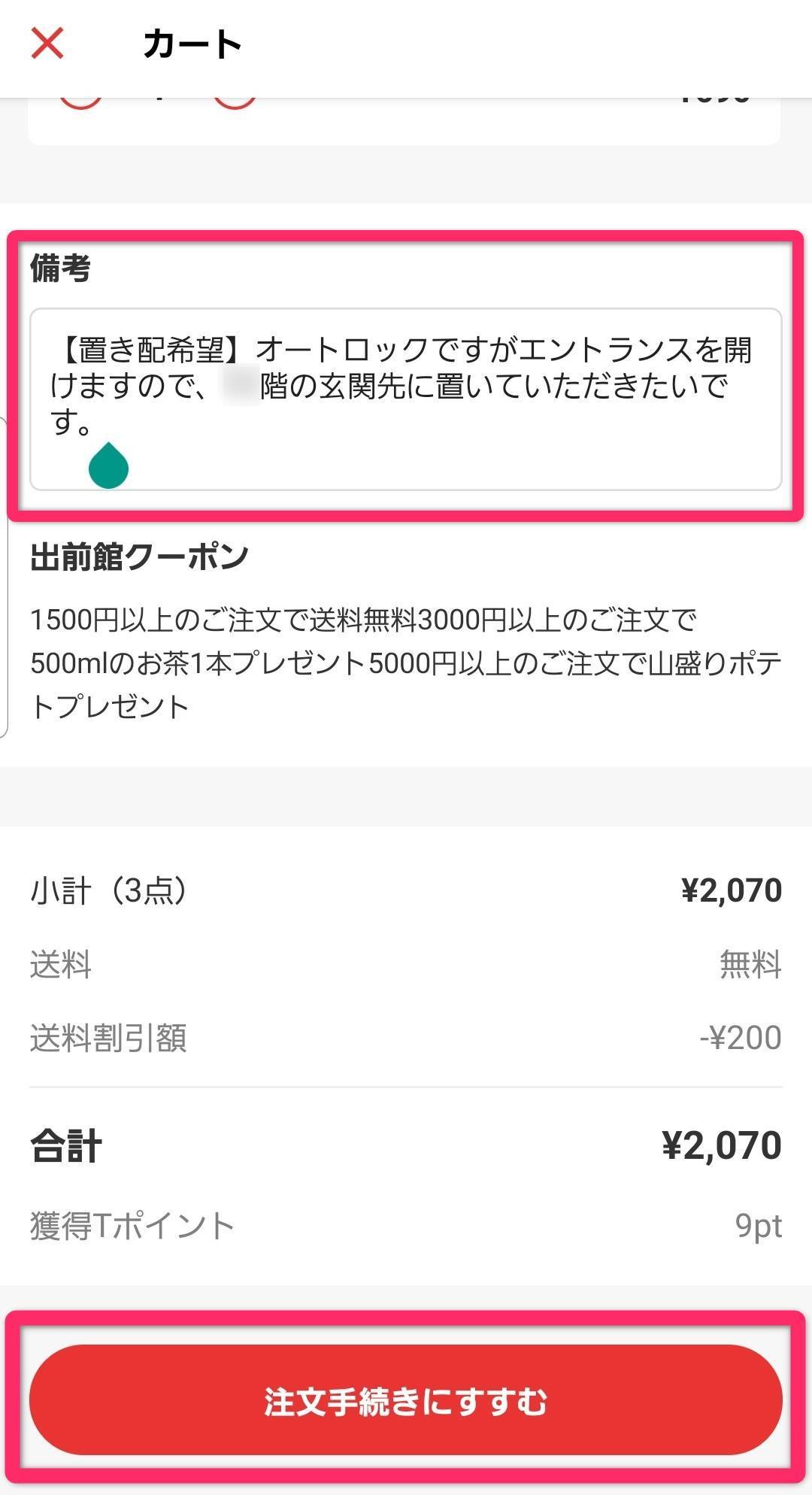 出前館』アプリの使い方 登録や注文方法、Uber Eatsとの違いも -Appliv