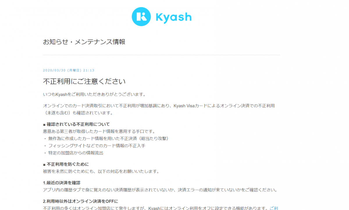 Kyash』で不正使用報告が相次ぐ カードのロック方法・リンク解除の仕方 