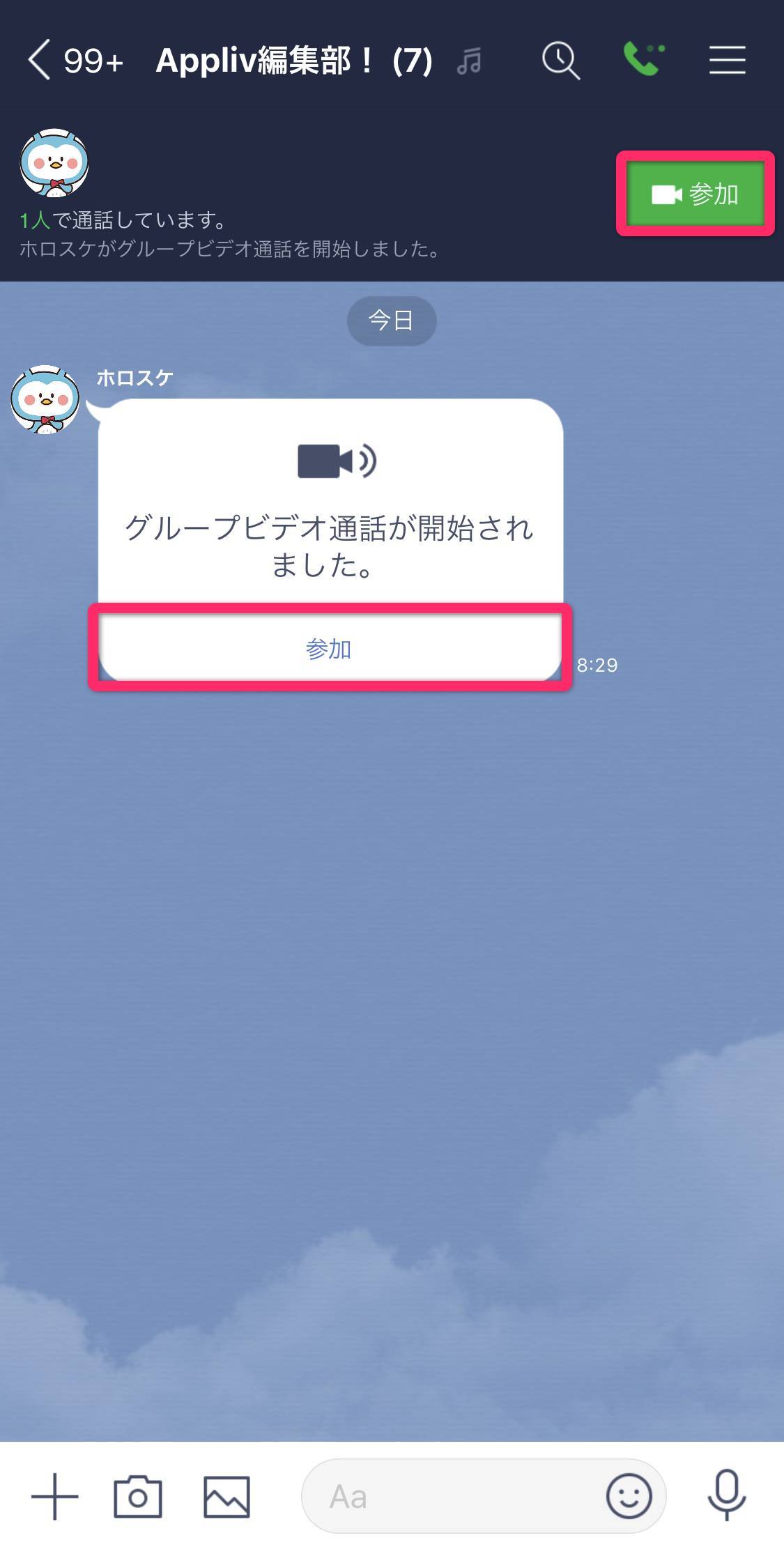 スマホ版line ビデオ通話 の使い方と映らないときの対処法 Iphone Android Appliv Topics