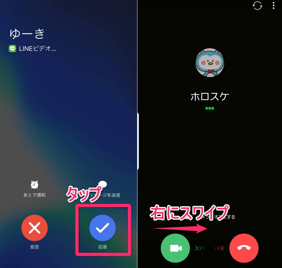 スマホ版line ビデオ通話 の使い方と映らないときの対処法 Iphone Android Appliv Topics