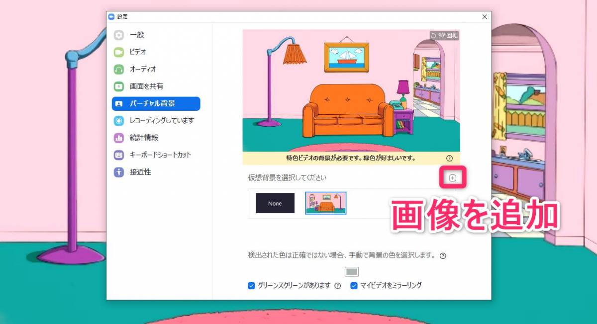 Zoom バーチャル背景まとめ 設定方法 できない時の対処法も解説 Appliv Topics