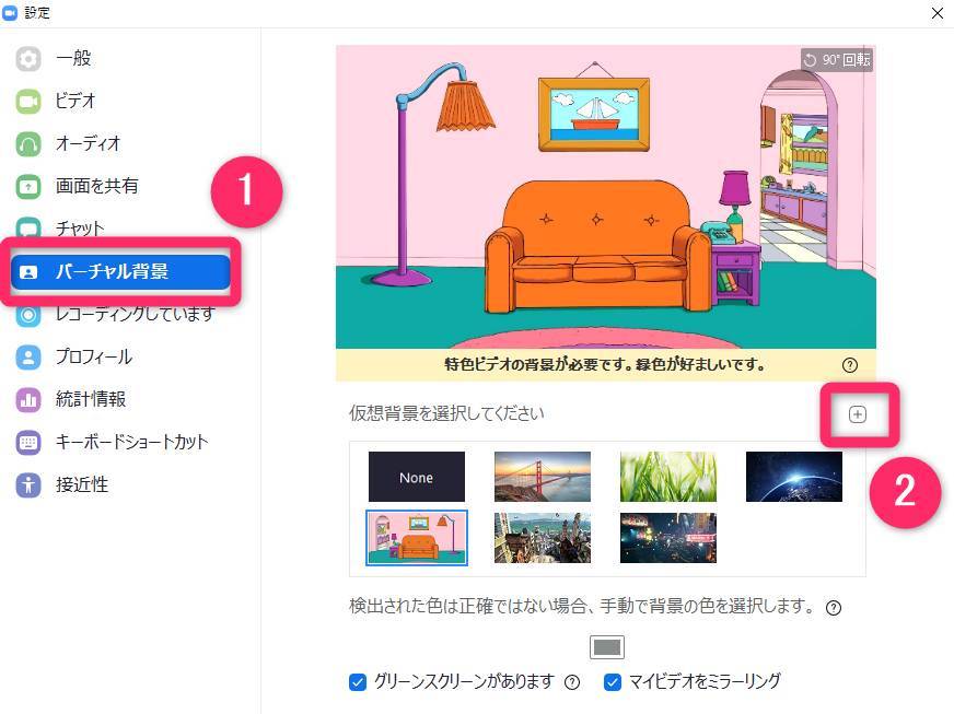 Zoom バーチャル背景まとめ 設定方法 できない時の対処法も解説 Appliv Topics