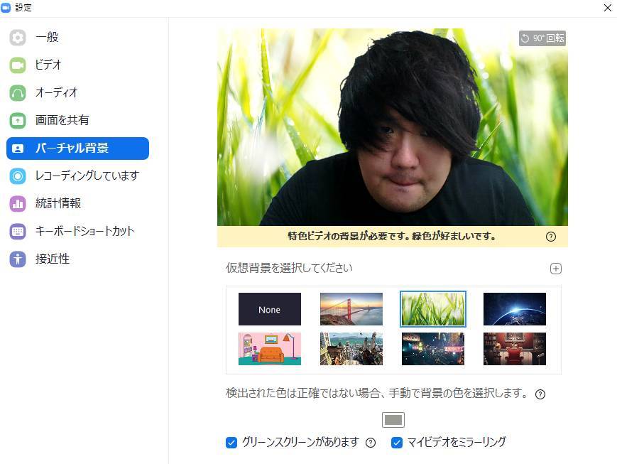 Zoom バーチャル背景まとめ 設定方法 できない時の対処法 6 5更新