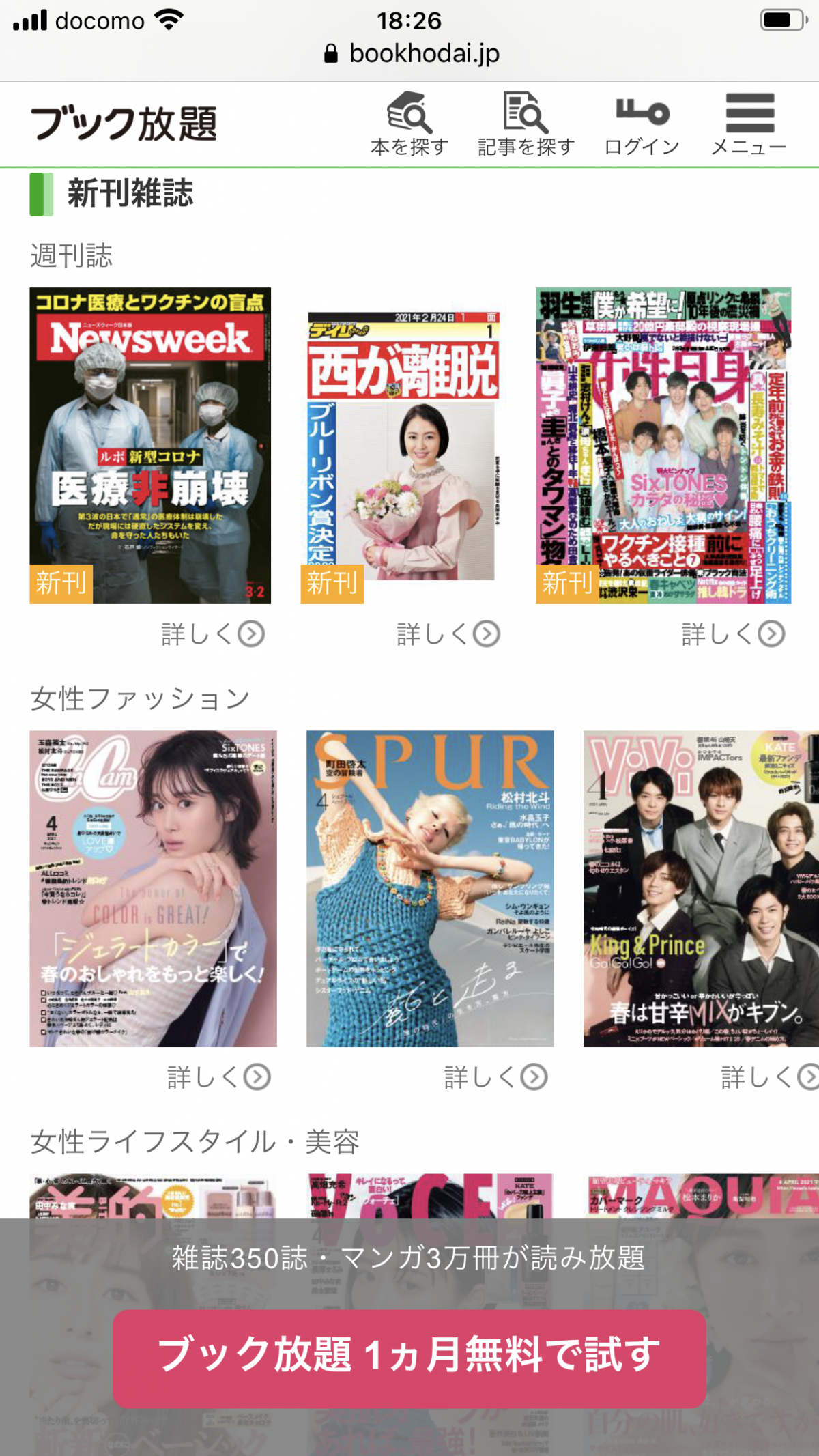 雑誌読み放題サブスク10社比較 おすすめをタイプ別に紹介 21 Appliv Topics