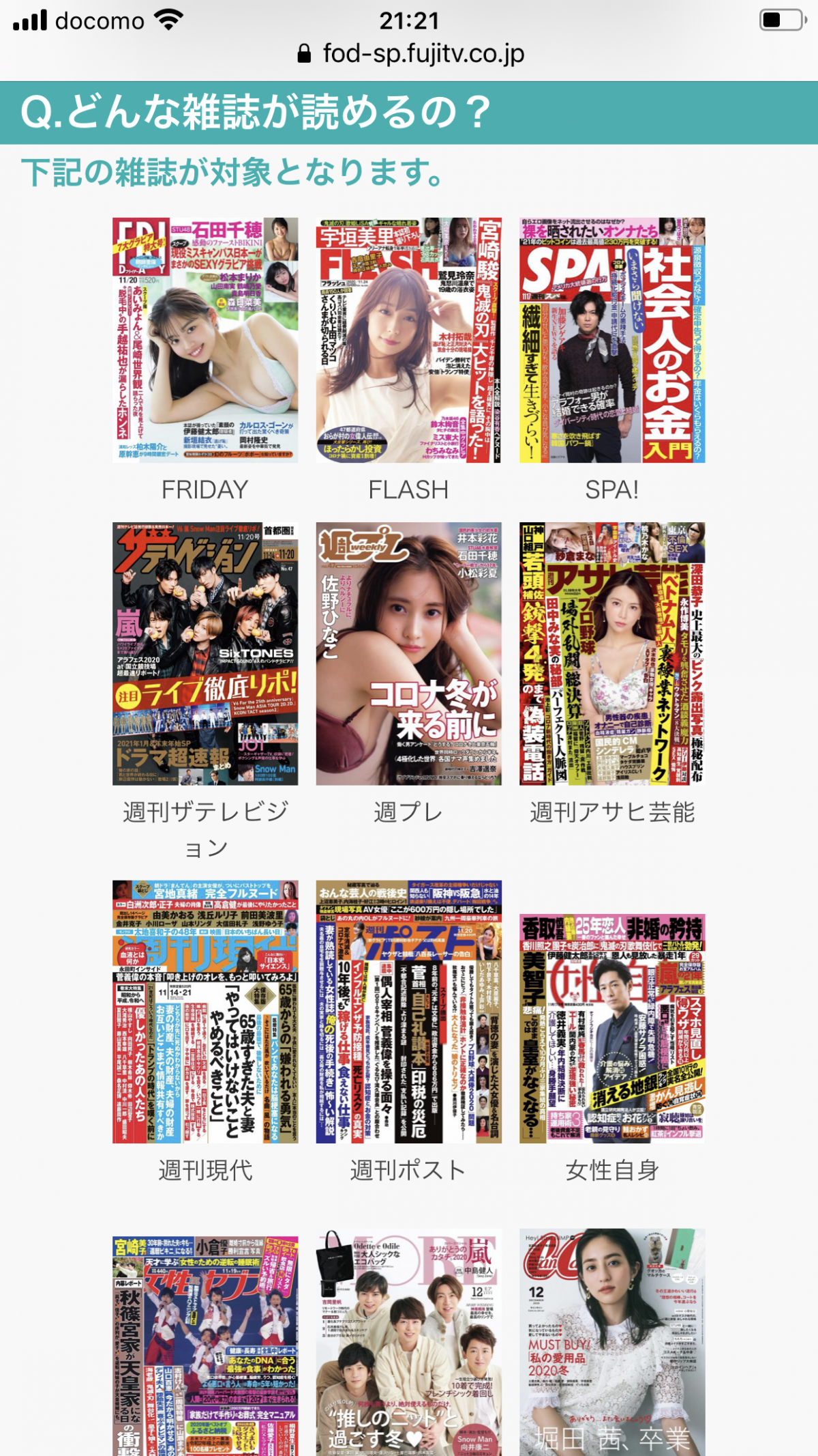 雑誌読み放題サブスク10社比較 おすすめをタイプ別に紹介 2021 Appliv Topics