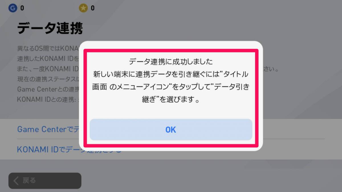 ウイイレアプリ 機種変更時の引き継ぎ方法 データ移行できない時の対処法 Appliv Topics