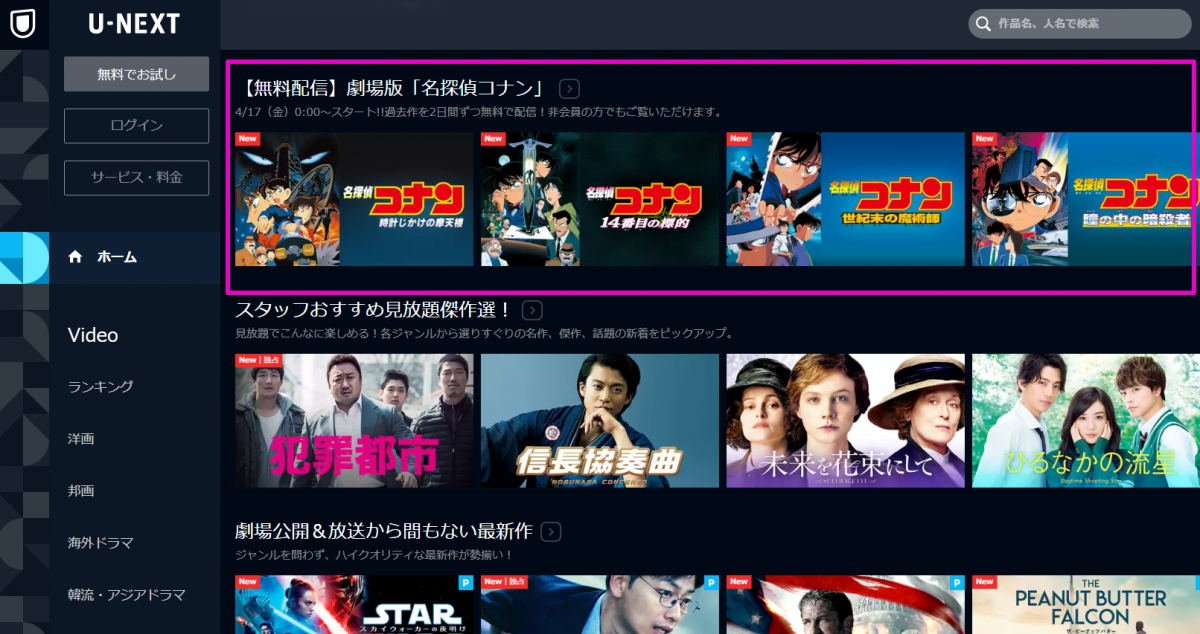 U Nextが劇場版 名探偵コナン 10作品を無料配信 会員登録は不要 Appliv Topics