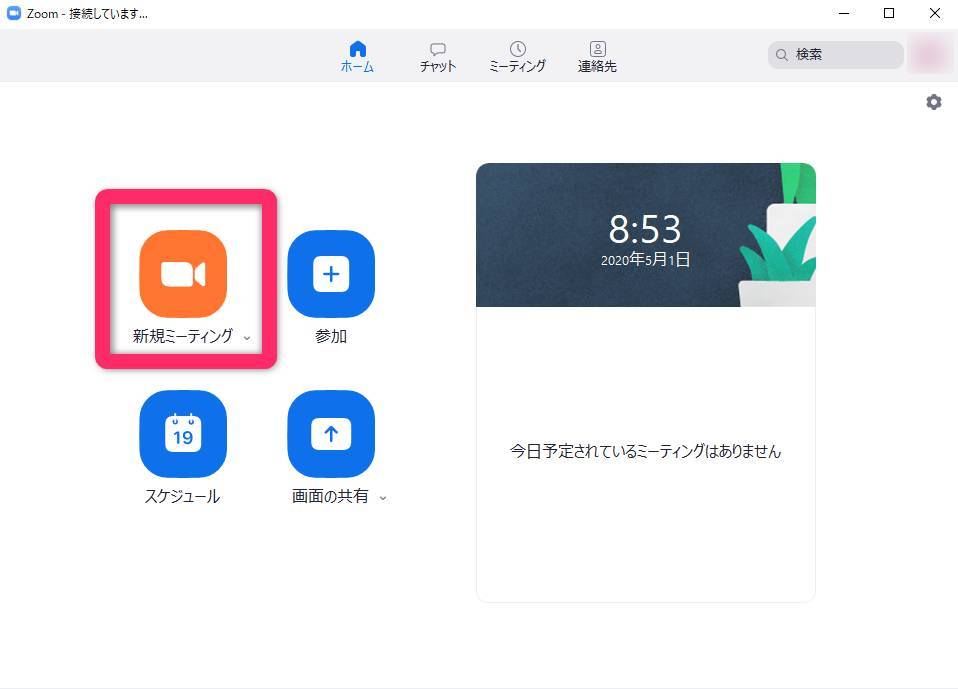 Zoomの使い方を徹底解説 ビデオ会議の開催 参加方法など Pc Iphone Android Appliv Topics