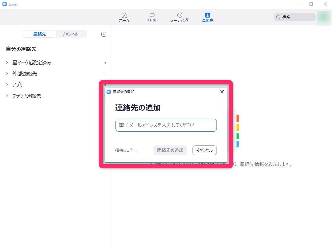 Zoomの使い方を徹底解説 ビデオ会議の開催 参加方法など Pc Iphone Android の画像 22枚目 Appliv Topics