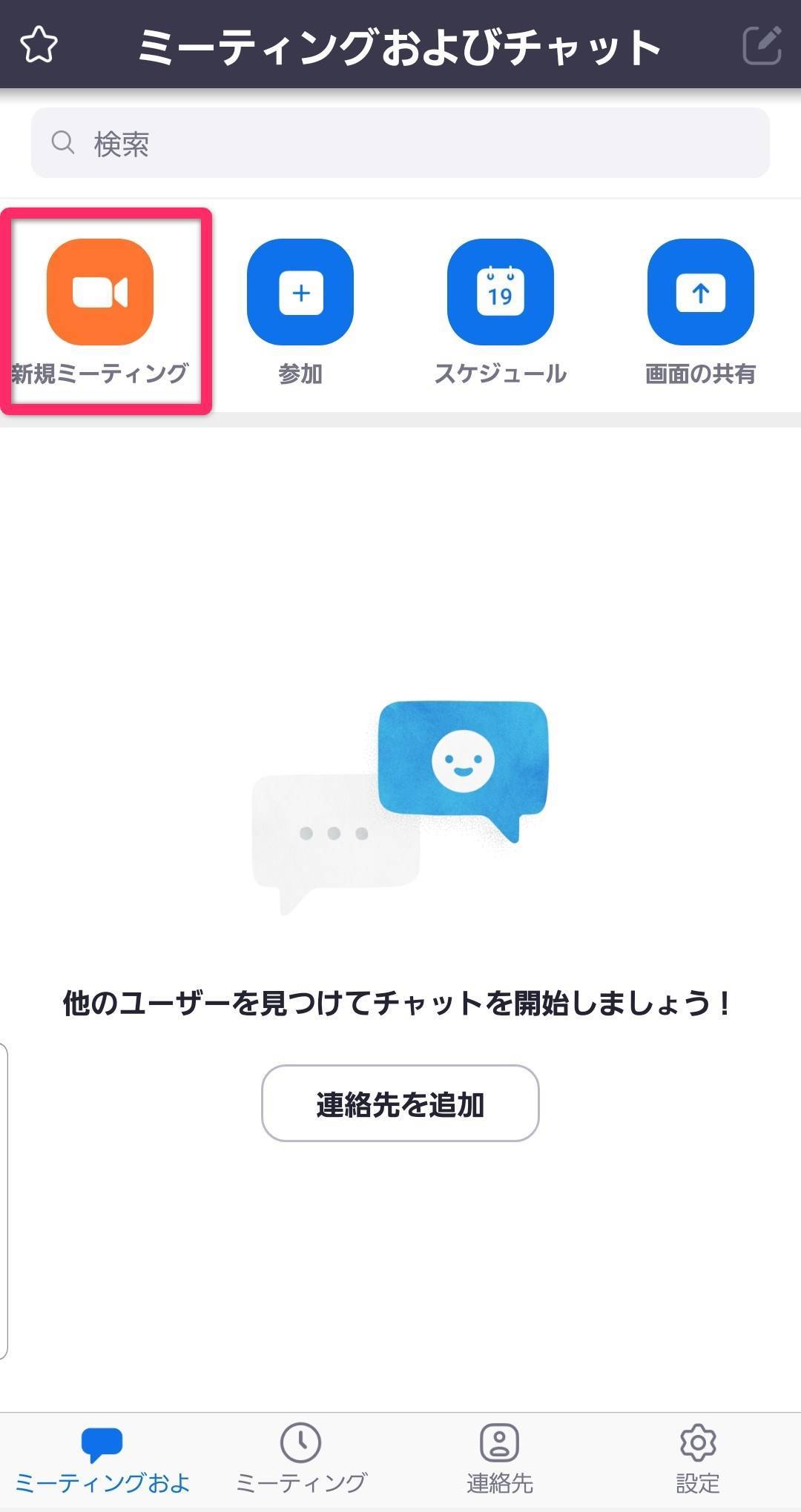 Zoomの使い方を徹底解説 ビデオ会議の開催 参加方法など Pc Iphone Android Appliv Topics