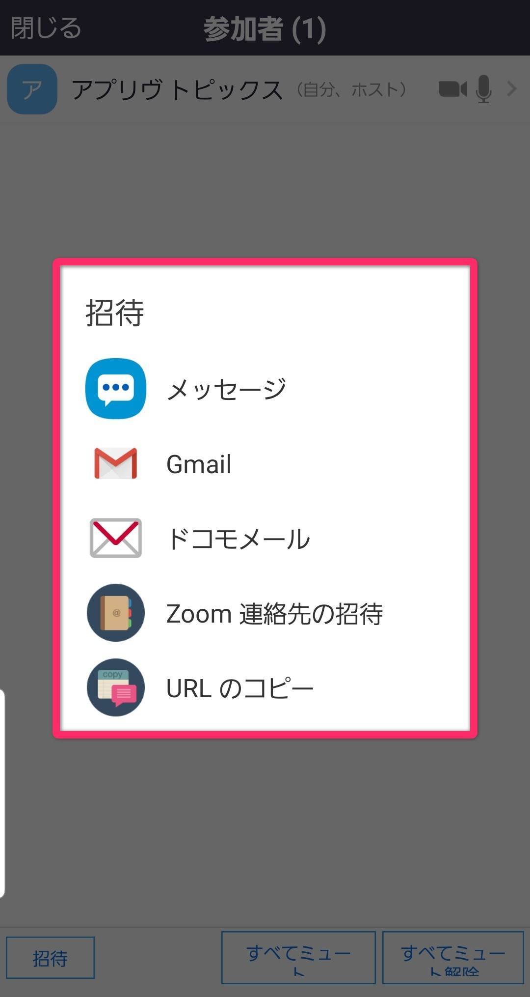 アプリ Zoom